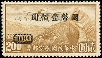 航5.重慶加蓋「國幣」航空100元/港版航空無水印2元新票,加蓋複蓋變體,背蓋紅色鍾笑爐英文章,原膠輕貼,VF-F,陳目#A51a(Page 154)