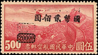 航5.重慶加蓋「國幣」航空200元/港版航空無水印5元新票,加蓋複蓋變體,微黃,無膠未貼,VF-F,陳目#A52未記載(Page 154)