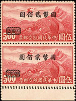 航5.重慶加蓋「國幣」航空200元/港版航空無水印5元直雙連新票帶下邊紙,底邊複齒,無膠輕貼,VF-F,陳目#A52(Page 154)