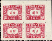 欠12.中信二版欠資新票2件,包括:(1)6元右上角4方連,上邊漏齒;(2)8元4方連,直縫偏移呈現右2枚票幅特寬,VF(Page 155)