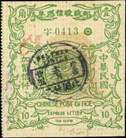 中華郵政收信憑單壹角,銷北團林子/辛亥十二月卄五英漢腰框戳,VF-F(Page 156)