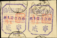 斷片銷「國內郵資已付/威寧/$12000」藍色八角形戳,有局長私章,另銷貴州38.5.4日戳(Page 156)