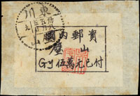 「國內郵資/璧山/伍萬元已付,壹拾萬元已付及貳拾萬元已付」票3枚,分銷東川璧山38.5.5日與38.5.6日戳,有局長私章(Page 156)