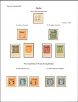 標準展頁一頁:(1)港版烈士加蓋限新省貼用『公文貼用』針孔防盜票新票6枚,舊票2枚,其中6枚新票針孔疑似私打;(2)京版烈士加蓋限新省貼用新票5枚,再加蓋儲金郵票;VF-F(Page 157)