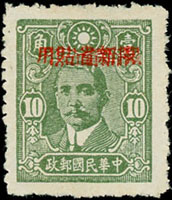 常新10.國父像中信版限新省貼用1角新票1枚,加蓋複蓋變體,背黃,F-VF(Page 158)