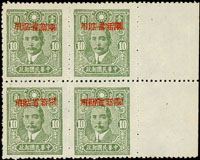 常新10.國父像中信版限新省貼用1角新票4方連帶右邊紙,加蓋複蓋變體,微軟褶痕,VF-F(Page 157)