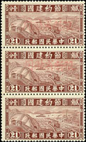 專新1A.節約建國『限新省貼用』紅字加蓋21分直三連新票,下枚漏蓋『限新省貼用』變體,原膠未貼,VF(Page 159)