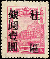 包裹印紙加蓋桂區貼用銀圓包裹壹圓/北平中央版30萬元誤蓋票1枚,輕貼,背數黑墨點,VF-F(Page 159)