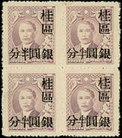 常桂2.國父像桂區加蓋銀圓基數半分/梅花三版50萬元新票4方連,左上枚『半』字為Type B型,其餘三枚為Type A型,陳目#S77e,VF(Page 159)