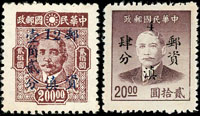 常滇5B.國父加蓋雲南全值銀元2全新票,未正式發行,VF(Page 159)