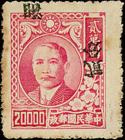 常湘2.國父像梅花版湖南加蓋銀圓2分新票1枚,加蓋倒蓋兼橫騎縫加蓋變體,背黃,陳目#61a,61c未列此型變體,F(Page 161)