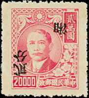 常湘2.國父像梅花版湖南加蓋銀圓2分新票1枚,加蓋倒蓋變體,陳目#S61a,VF-F(Page 161)
