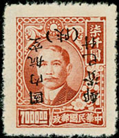 常陝1.國父像陜區加蓋銀圓單位基數國內航空/梅花一版7000元新票1枚,加蓋倒蓋變體,陳目#S106d,VF(Page 161)