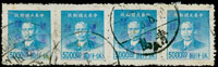 常青1.國父像青島加蓋銀圓基數4分舊票橫4連,銷青島1949.5.18,陳目#S200,VF-F(Page 161)