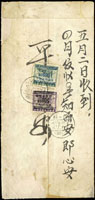 1949年蘇州寄鎮江封,背貼漢口金元500元及1000元各一枚,銷吳縣卅八年四月卄八 註:漢口金元用於江蘇吳縣,少見(Page 180)