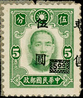 六區票:偽暫售加蓋票5元/紐約版5分新票1枚,加蓋大移位出圖,陳目#JC85,背黏貼蠟紙,F-VF(Page 190)
