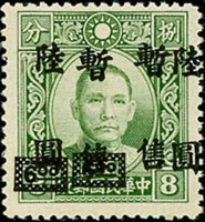 六區票:偽暫售加蓋票6元/港大東8分新票1枚,騎縫複蓋變體,原膠未貼,陳目#JC50a,VF-F(Page 190)