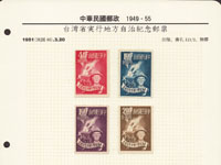 紀32.地方自治有.無齒8全新票,輕貼於展頁紙上,VF