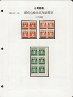常79.鄭成功像第二次改值4全28枚新票,含4方連4件及6方連2件,其中3件帶全銘,1件半銘,輕貼於展頁紙上,VF