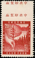 常81.造林保林20元新票,帶上過橋邊紙雙廠銘,頂邊漏齒,輕貼,VF