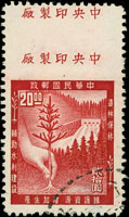 常81.造林保林20元舊票,帶上過橋邊紙雙廠銘,頂邊漏齒,輕貼,VF
