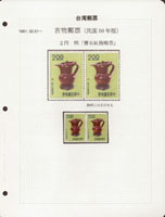 專19.故宮古物前十八寶2元寶石紅僧帽壺橫雙連新票,右枚壺身隔物印露白變體,固定版式,輕貼於展頁紙上,VF-F