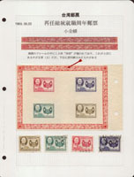 紀42A.二任總統就職小全張1枚,帶裝訂邊;另有郵票4全舊票,輕貼於展頁紙上,VF