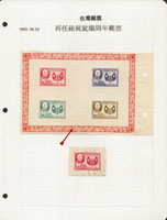 紀42A.二任總統就職小全張1枚,帶裝訂邊,邊框倒框變體,上方偏右局部摺痕;另有小全張剪下2元舊票1枚,輕貼於展頁紙上,VF-F