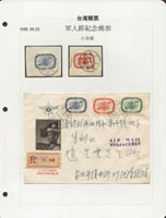 紀43A.軍人節小全張剪下4角及2元大寬邊各1枚,均銷鶯歌日戳;小全張剪下3全首日封,銷台北首日戳寄香港,輕貼於展頁紙上,VF-F