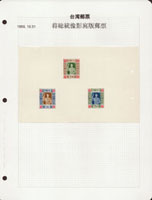 專4A.蔣總統像影寫版小全張1枚,帶裝訂邊,VF,輕貼於展頁紙上,VF