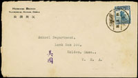 1930年湖南沅州寄美國西式封,貼帆船1角銷沅州YUANCHOW 19.6.19中英文戳及長沙6.27過路戳(參考價NT$500元)