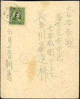 1939年漢口寄日本名古屋封,貼國父倫敦版單圈伍分,銷漢口28.6.13中文戳(參考價NT$500元)