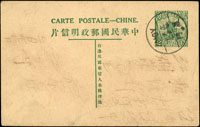 1930年一版帆船綠2分明信片,銷廈門/甲/19.6.17中英文實線戳,實寄台灣台北市(參考價NT$500元)