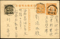 1939年國父像棕黃1分明信片,加貼先烈像半分.1分,銷海口瓊山28.6.39中英文點線戳,由海南島實寄台灣新竹竹東芎林庄石壁潭(參考價NT$500元)