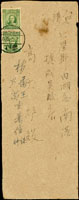 1940年中式封貼國父像倫敦版單圈4分雙連,銷上海/二十四/2.12.40中英文實線戳,實寄台灣七星郡內湖庄南港(參考價NT$500元)