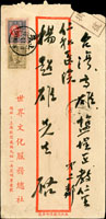 1948年上海寄高雄中式掛號封,貼國父像梅花一版5000元.1萬元各1枚,銷上海1948.4.8中英文戳,另銷台北37.4.8過路戳,背銷高雄37.4.9到戳(參考價NT$500元)