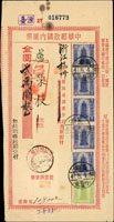 中華郵政國內匯票金圓貳萬圓,貼有寶塔圖匯兌票3000元.1000元各5枚,手蓋『臺灣』戳銷臺灣38.4.8/4竹東(儲匯)實線戳,浙江杭州38.4.12郵政儲金(十)到達戳(參考價NT$1000元)