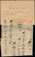 印花稅票收據二件:(1)民國37年8月中塩公司收條金圓133.33元,貼印花12000元;(2)民國37年2月中塩公司收條金圓22圓,貼印花2角(參考價NT$300元)