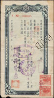 民國41年台灣第一商業銀行,定期存單壹仟元,貼印花1角2枚(參考價NT$100元)