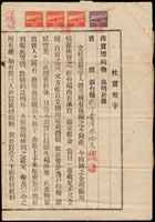 民國42年杜賣契字,南投名間鄉土地買賣契約書,金額計新台幣2130元,貼有印花1分2枚,5角1枚,1元3枚,5元1枚(參考價NT$200元)
