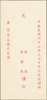 (1953年)民國42年元旦請帖,及公文封具名李誠;張厲生致何志高同志(參考價NT$500元)