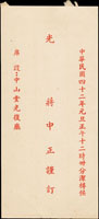 (1953年)民國42年元旦,請帖,具名蔣中正及公文封致何志高同志(參考價NT$1200元)