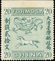 1888年大清臺灣郵政局龍馬票綠色20文,色澤鮮艷,無膠輕貼痕,陳目#F15;VF-F(Page 192)