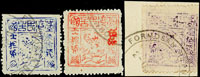 1895年台灣民主國獨虎票第二版舊票3全,其中50錢一道斜折痕,30錢上邊無齒,100錢右邊無齒,陳目#F41-43,F-VF(Page 192)