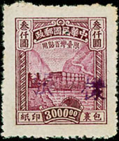 包台1.1948年北平中央版包裹郵票限台灣貼用3000元加蓋『樣張』1枚,中間蛀孔微黃,F-VF(Page 192)