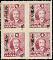 常71.國父像農作物版限台改值新台幣1角/50元新票4方連,加蓋複蓋變體,微泛黃,VF-F(Page 198)