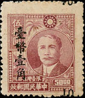 常71.國父像農作物版限台改值新台幣1角/50元新票1枚,直騎縫加蓋下移位變體,F-VF(Page 198)