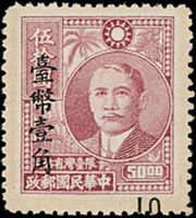 常71.國父像農作物版限台改值新台幣1角/50元新票1枚,直騎縫加蓋下移位變體,VF-F(Page 198)