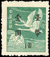 常73.一版飛雁1元新票,寬距,面色佳,背有一直向極微軟壓痕,前面看不出,VF-F(Page 198)