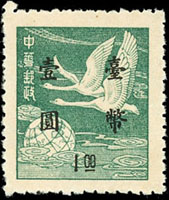 常73.一版飛雁1元新票,寬距,面色佳,回流上品(Page 198)